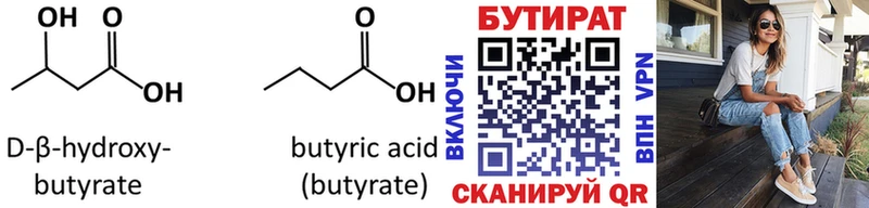 магазин продажи наркотиков  Артёмовский  БУТИРАТ 1.4BDO 